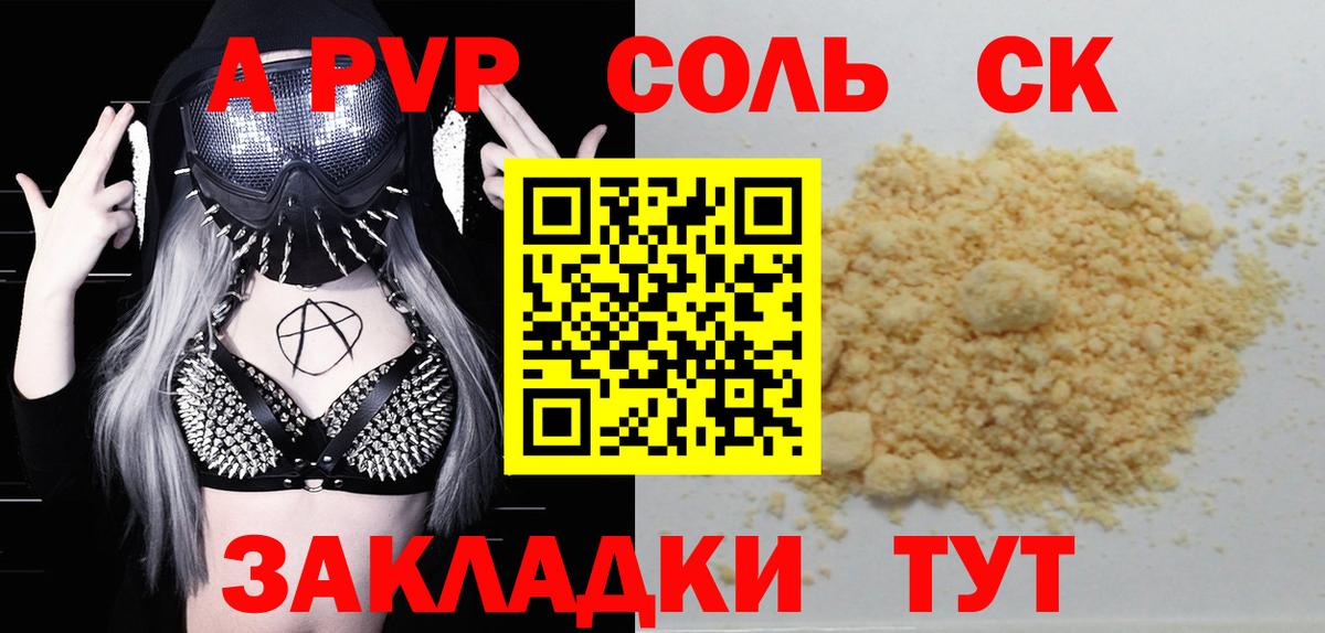 Alpha PVP мука  A PVP кристаллы  Вход с VPN  Ржев 