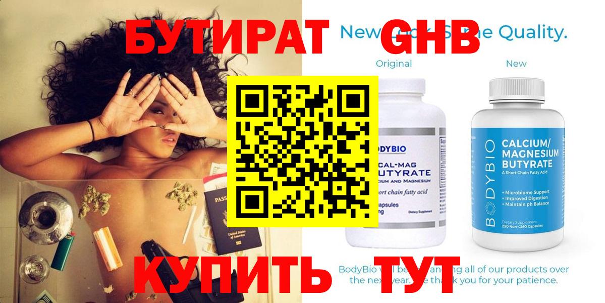 БУТИРАТ  Бутират 99%  Вход с VPN  Ржев 