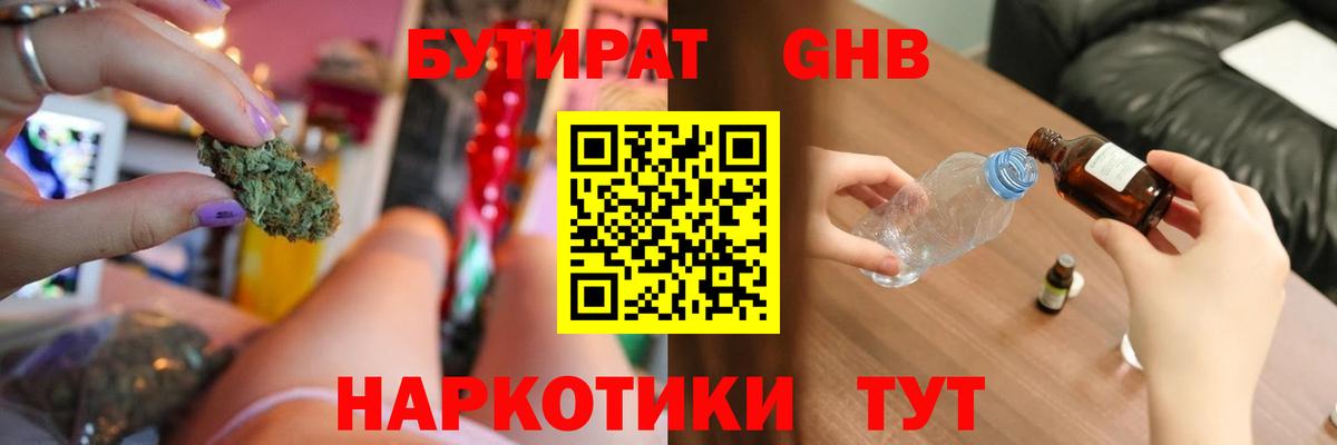 Бутират 99% Ржев