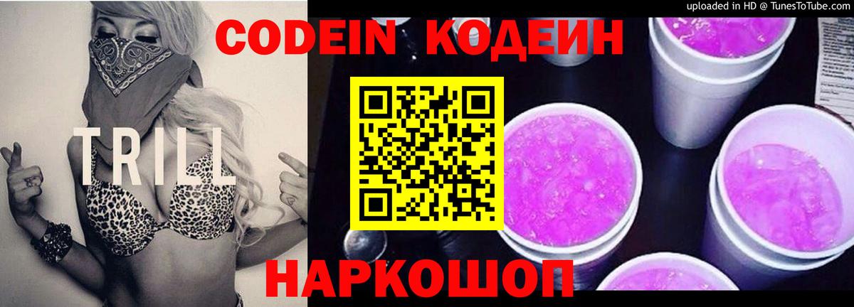 Кодеиновый сироп Lean напиток Lean (лин) Ржев