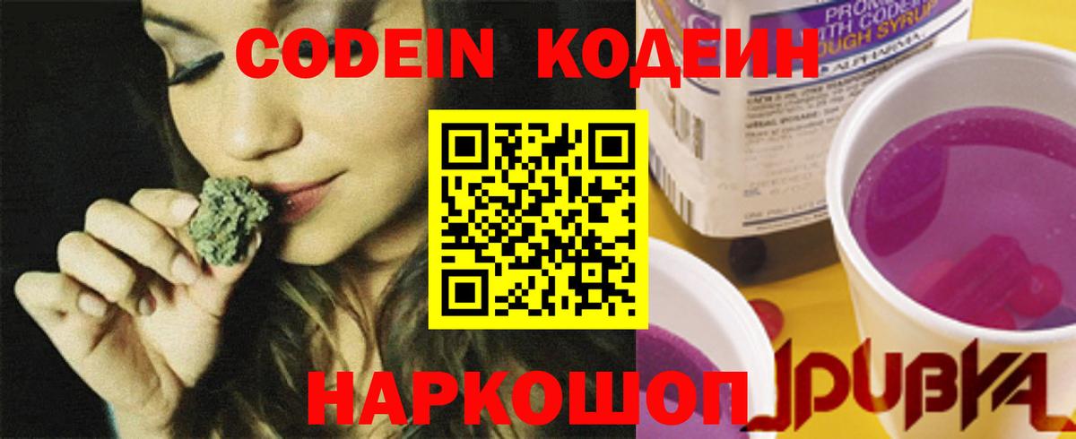 Кодеин Purple Drank  Кодеин Purple Drank  Ржев  Вход с VPN 