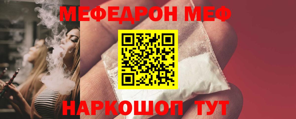 МЕФ мука Ржев