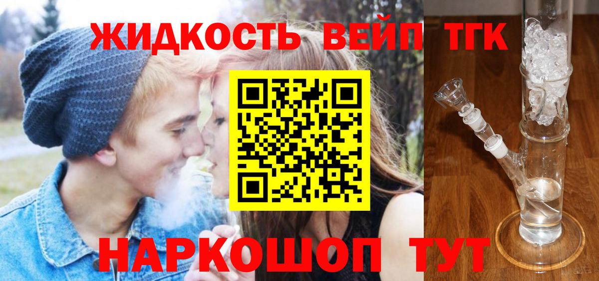 Дистиллят ТГК вейп с тгк  ТГК Wax  Ржев  купить наркотик  Вход с VPN 